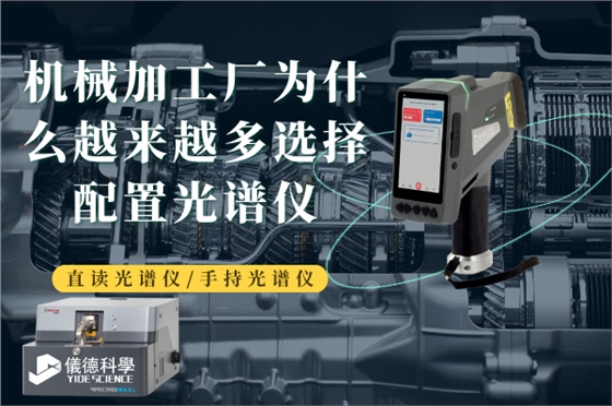 斯派克光譜儀 斯派克光譜儀