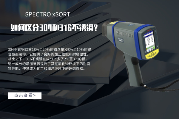 如何區(qū)分304和316不銹鋼？