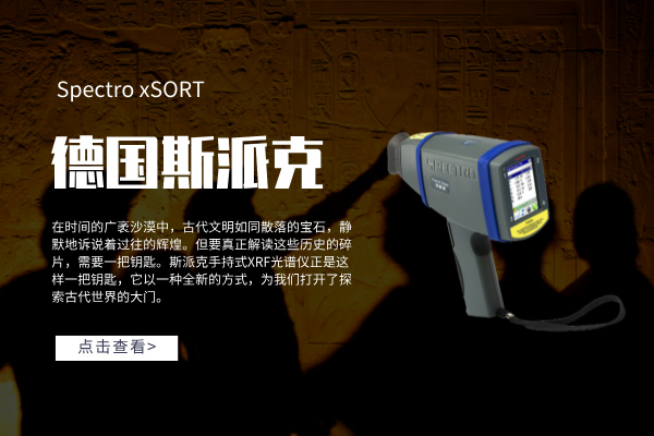 考古怎么做到無(wú)損檢測(cè)？