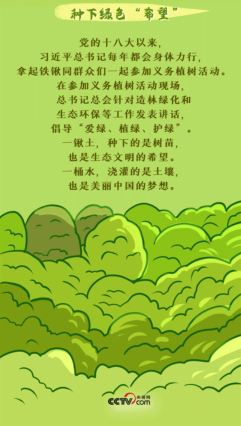 習近平與“樹”的故事