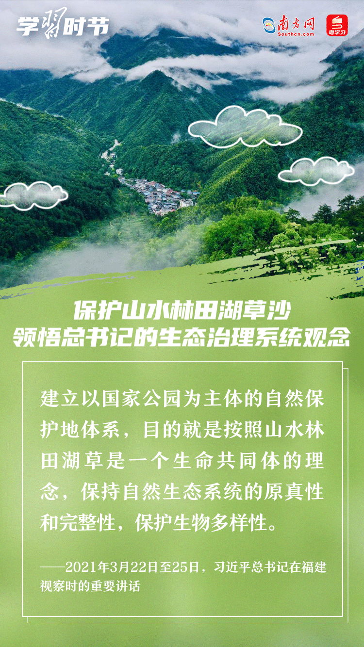 學習時節|保護山水林田湖草沙 領悟總書記的生態治理系統觀念 學習時節|保護山水林田湖草沙 領悟總書記的生態治理系統觀念