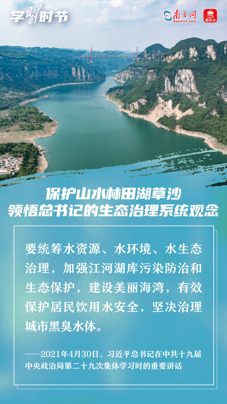 學習時節|保護山水林田湖草沙 領悟總書記的生態治理系統觀念 學習時節|保護山水林田湖草沙 領悟總書記的生態治理系統觀念
