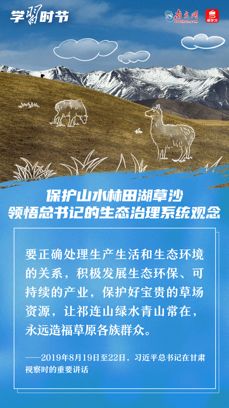 學習時節|保護山水林田湖草沙 領悟總書記的生態治理系統觀念 學習時節|保護山水林田湖草沙 領悟總書記的生態治理系統觀念