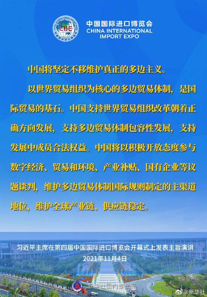 習近平在第四屆進博會開幕式上的主旨演講要點速覽