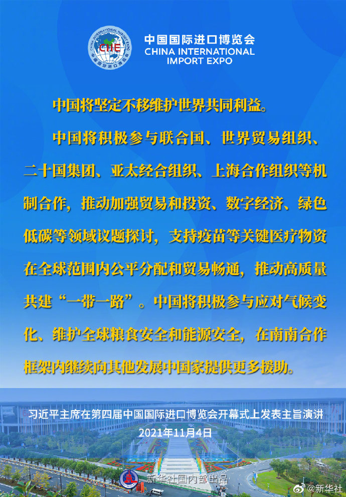 習近平在第四屆進博會開幕式上的主旨演講要點速覽