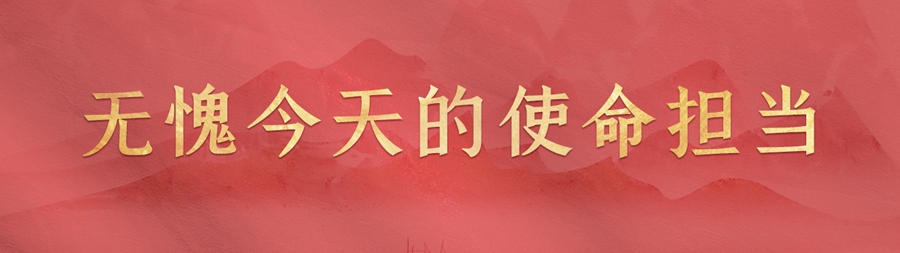 在習近平的領航下奮進前行