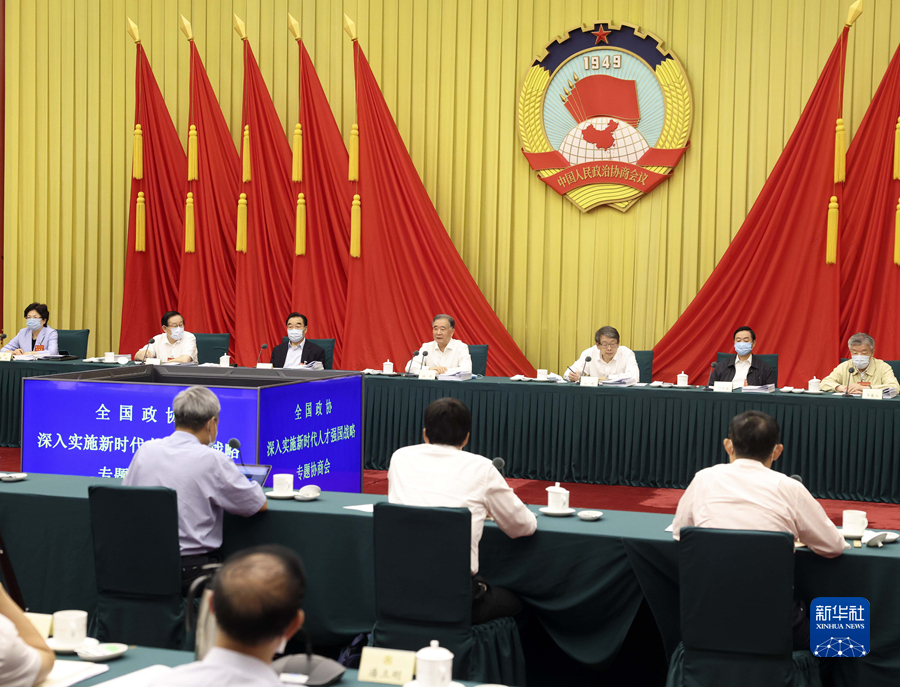 汪洋出席全國政協“深入實施新時代人才強國戰略”專題協商會并講話