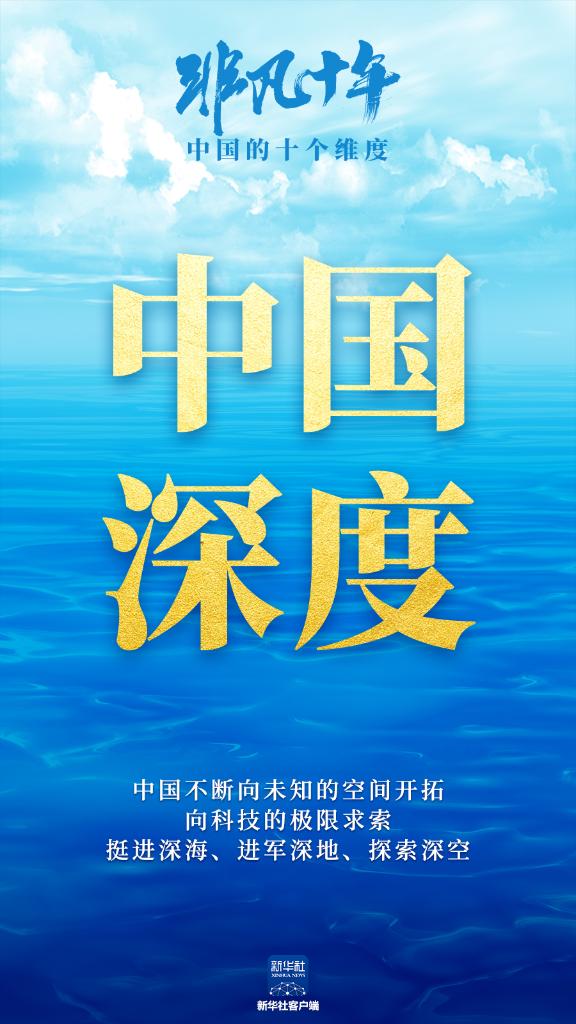 非凡十年:中國的十個維度