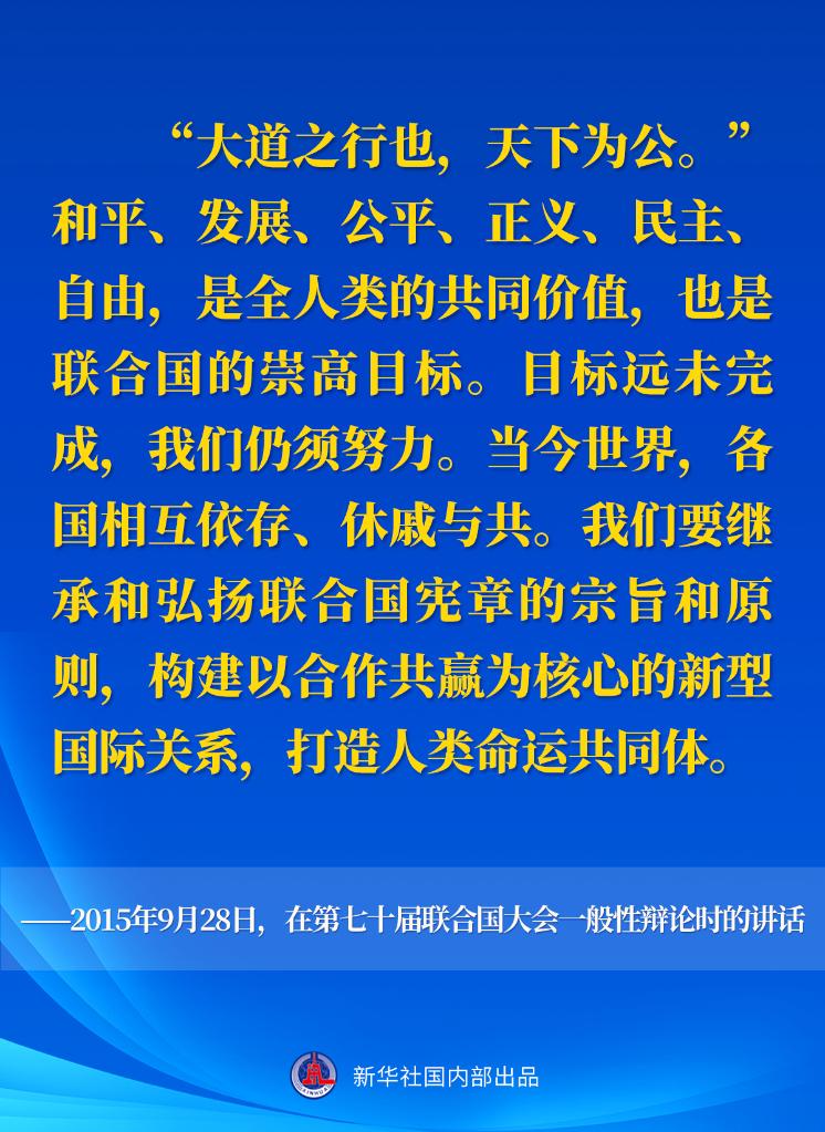 十年間，習近平主席這樣闡述人類命運共同體