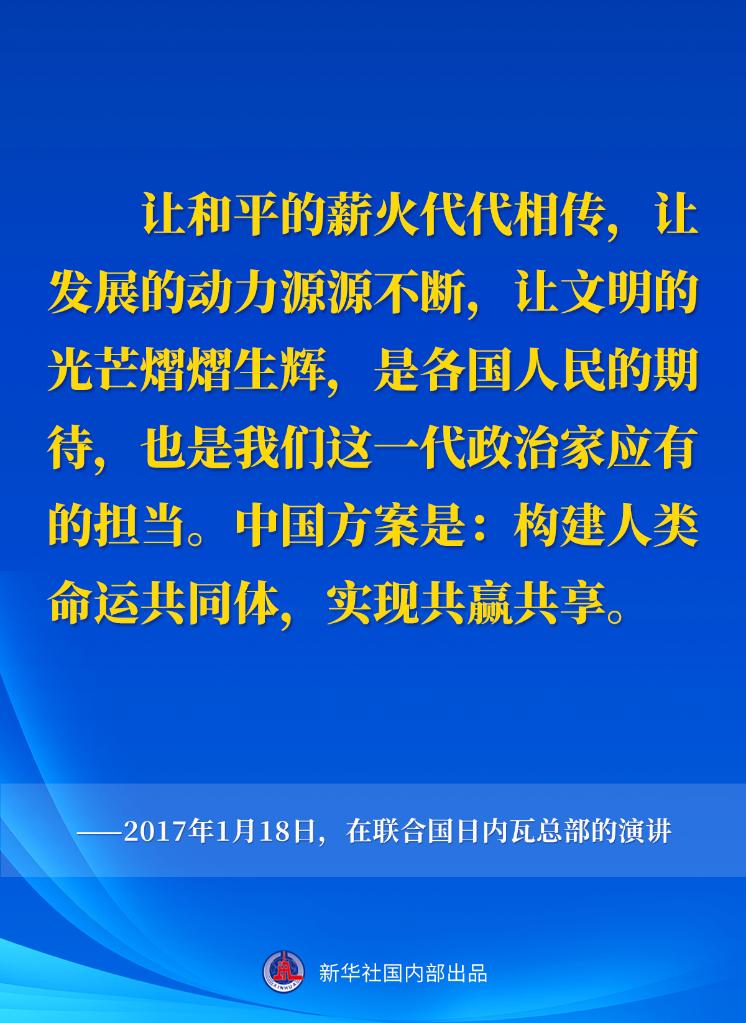 十年間，習近平主席這樣闡述人類命運共同體