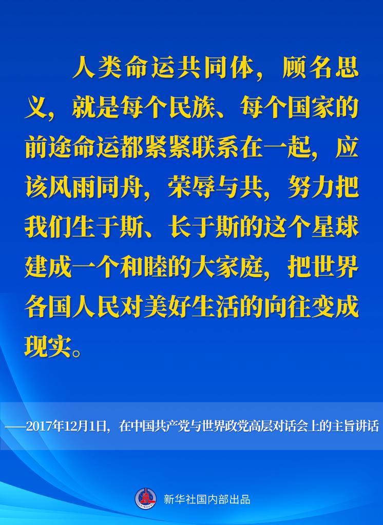 十年間，習近平主席這樣闡述人類命運共同體