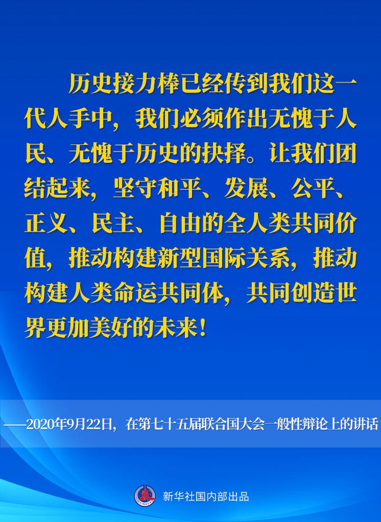十年間，習近平主席這樣闡述人類命運共同體