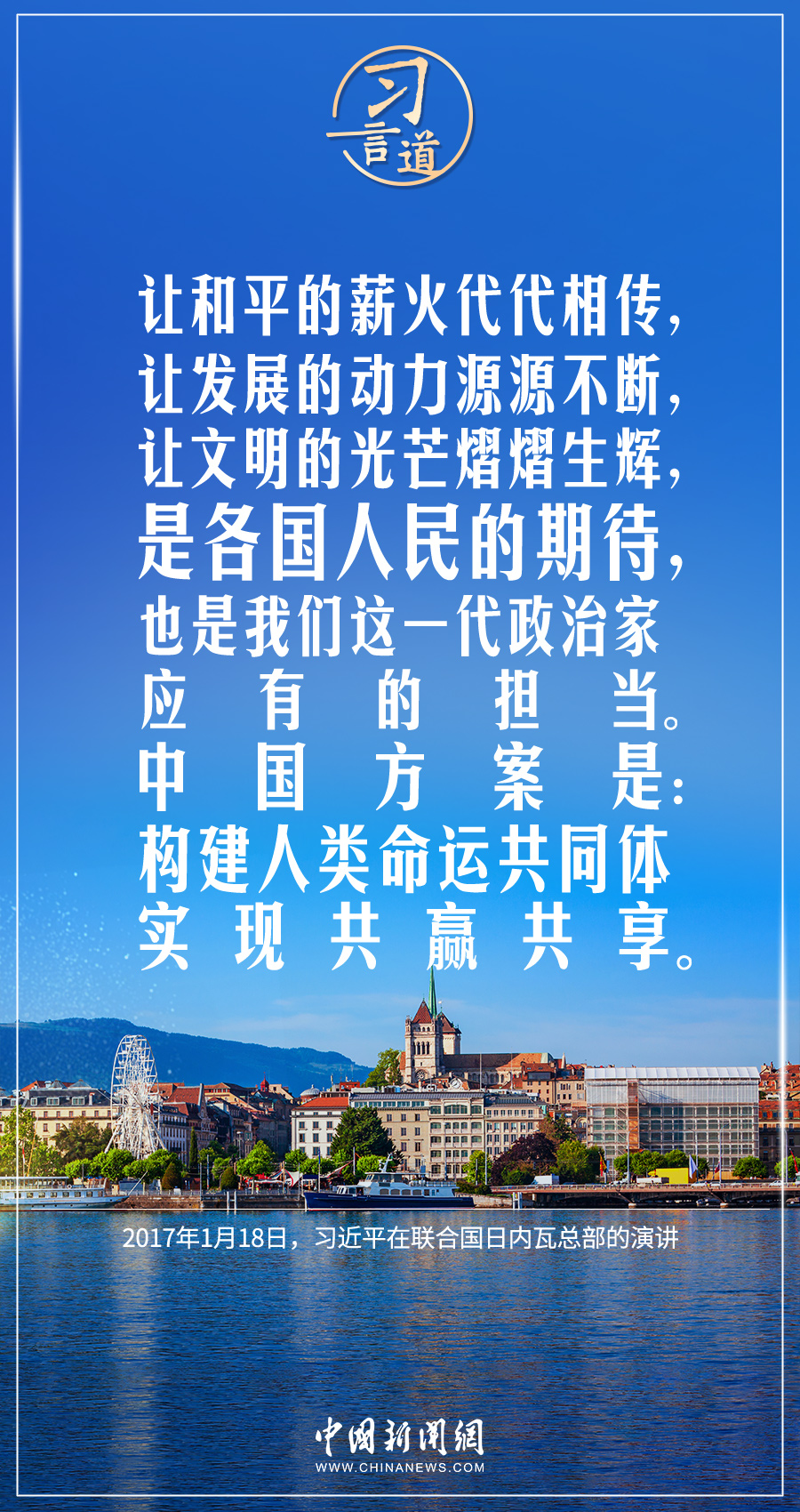 習(xí)言道|構(gòu)建人類命運(yùn)共同體是世界各國(guó)人民前途所在 習(xí)言道|構(gòu)建人類命運(yùn)共同體是世界各國(guó)人民前途所在