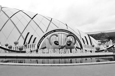 無(wú)限春風(fēng)海之南——第三屆中國(guó)國(guó)際消費(fèi)品博覽會(huì)拉開(kāi)帷幕