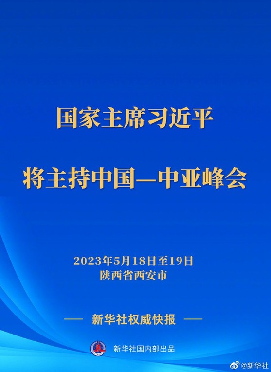 習近平將主持中國—中亞峰會