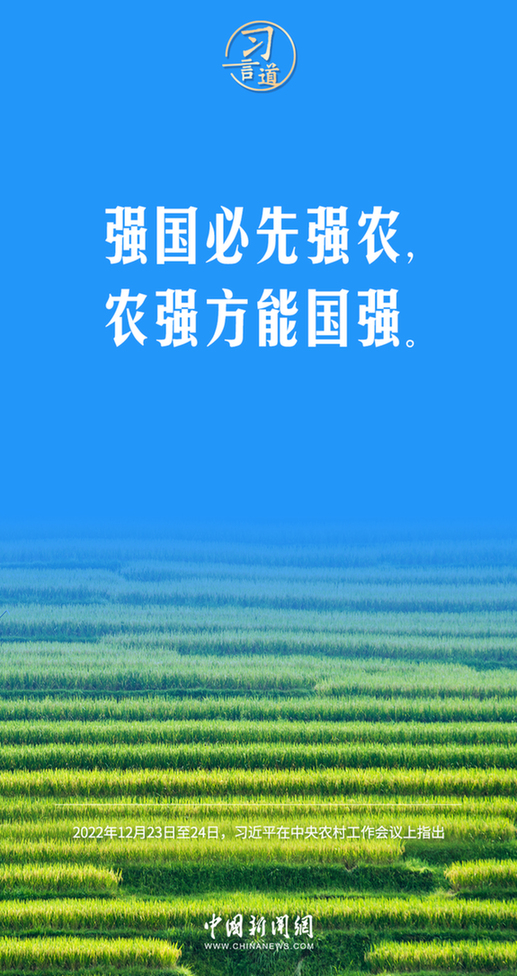 習(xí)言道|讓農(nóng)業(yè)成為有奔頭的產(chǎn)業(yè)