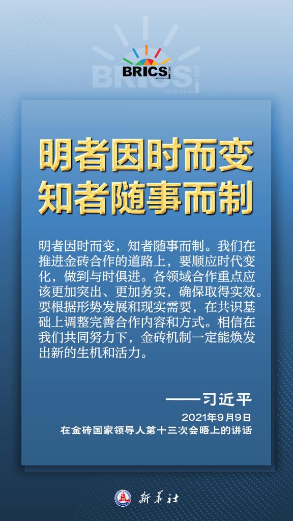 推動金磚合作,習近平主席金句盡顯中國智慧