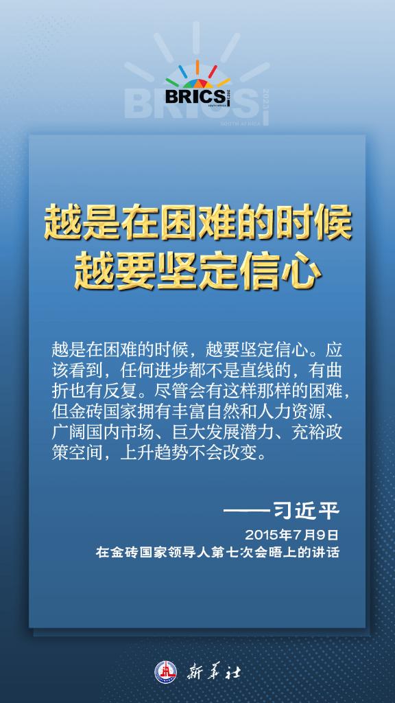 推動金磚合作,習近平主席金句盡顯中國智慧