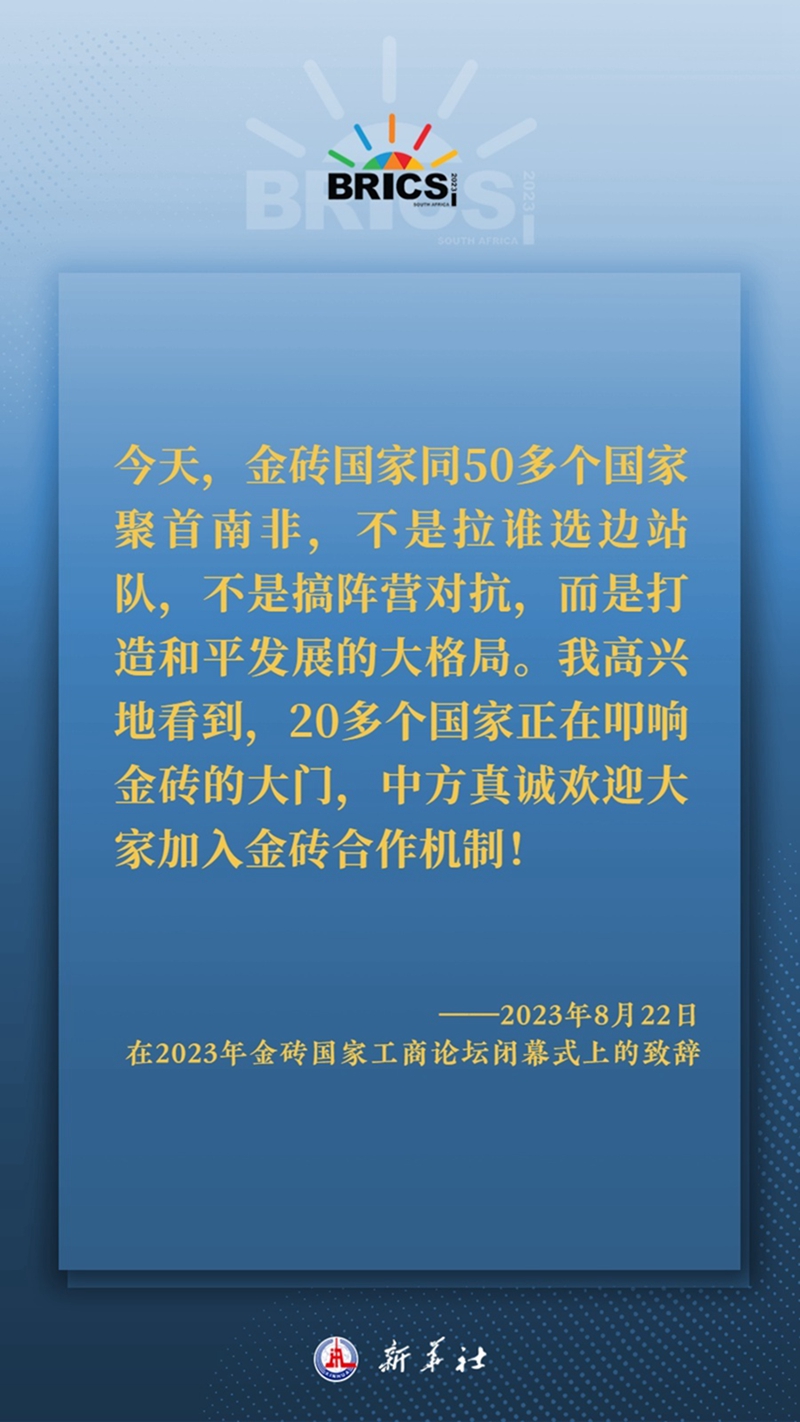 海報丨習主席這樣深刻闡釋開放包容、合作共贏的金磚精神