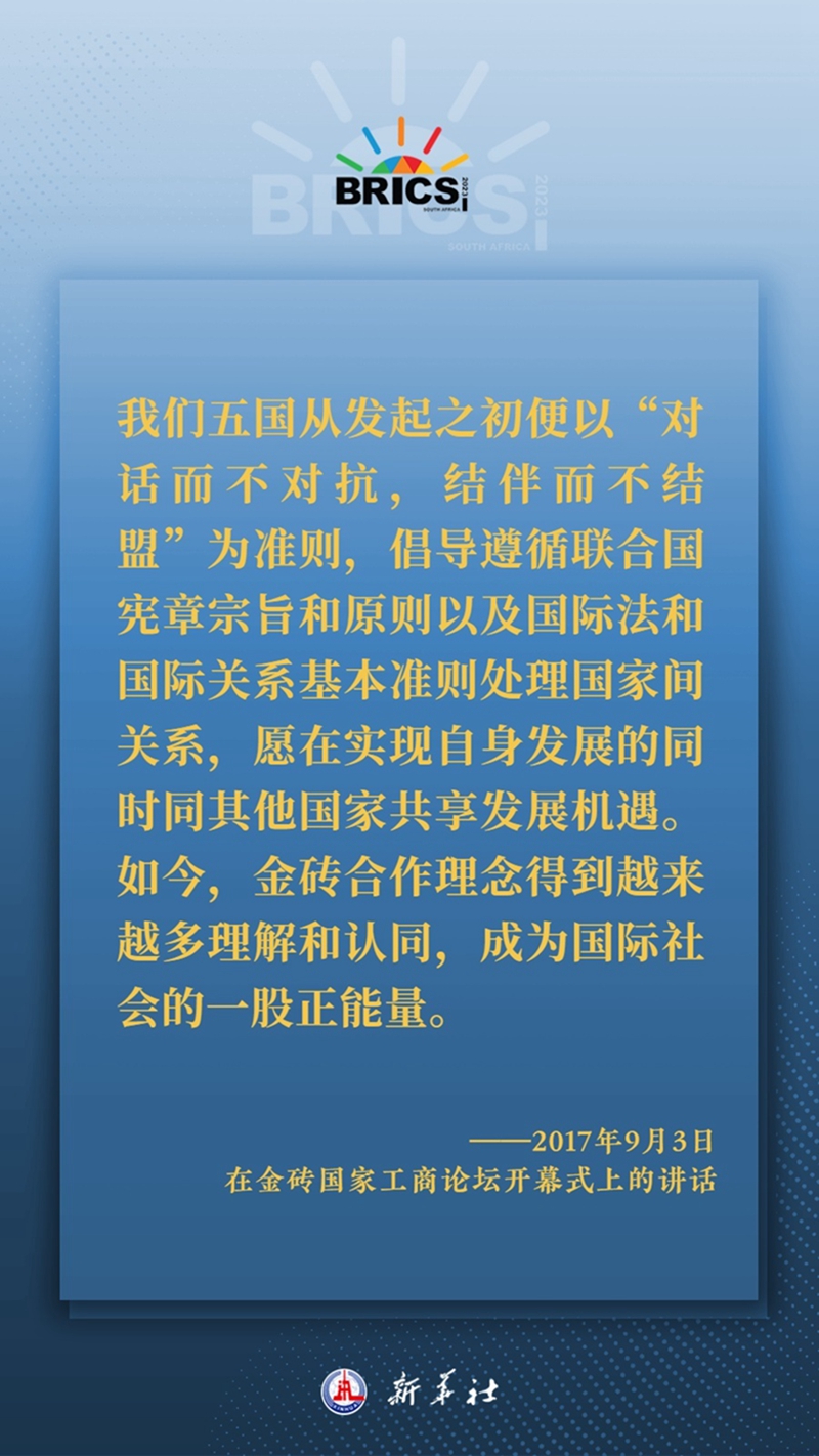 海報丨習主席這樣深刻闡釋開放包容、合作共贏的金磚精神