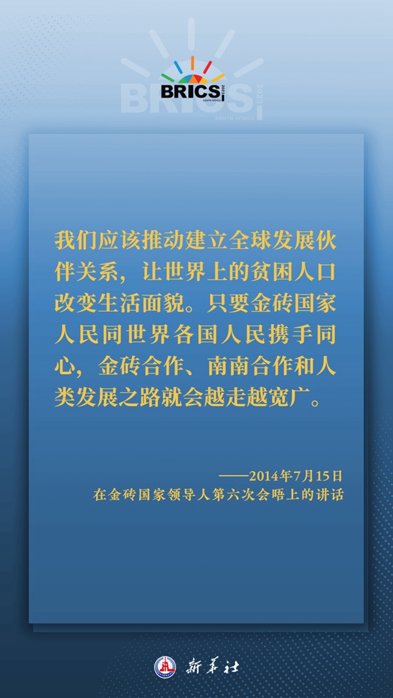 海報丨習主席這樣深刻闡釋開放包容、合作共贏的金磚精神