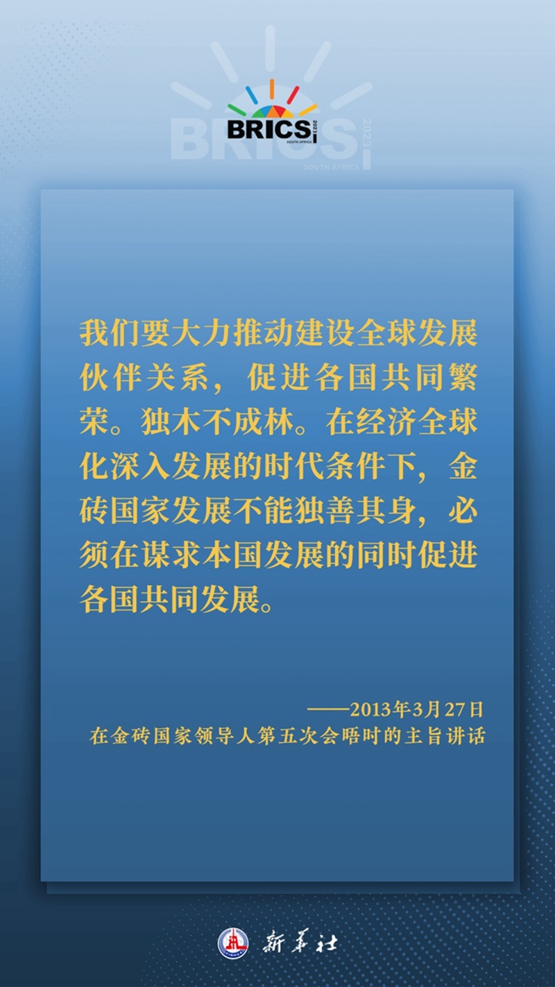 海報丨習主席這樣深刻闡釋開放包容、合作共贏的金磚精神