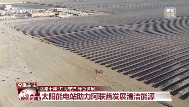 讓綠色成為共建“一帶一路”的底色 中國這樣做→ 讓綠色成為共建“一帶一路”的底色 中國這樣做→