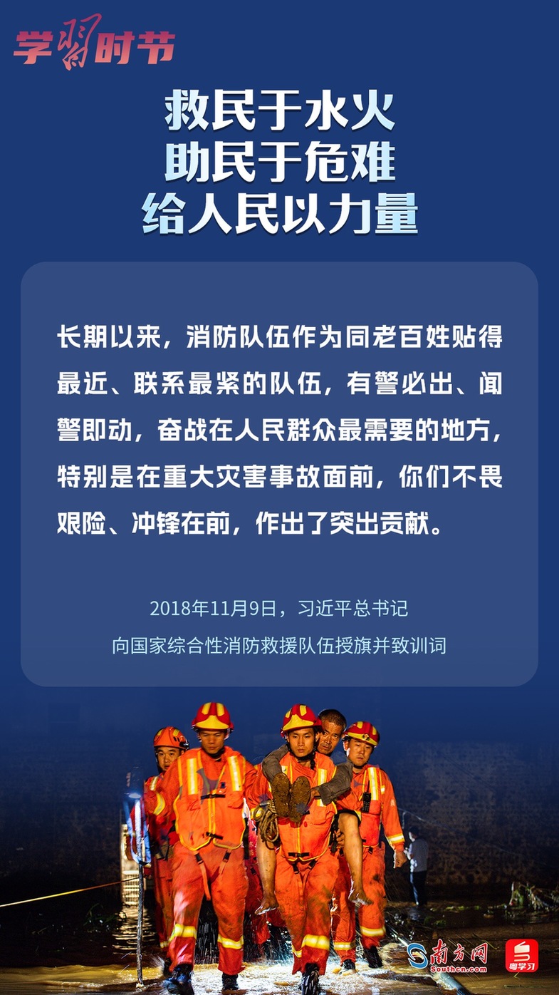 學習時節|“救民于水火,助民于危難,給人民以力量” 學習時節|“救民于水火,助民于危難,給人民以力量”