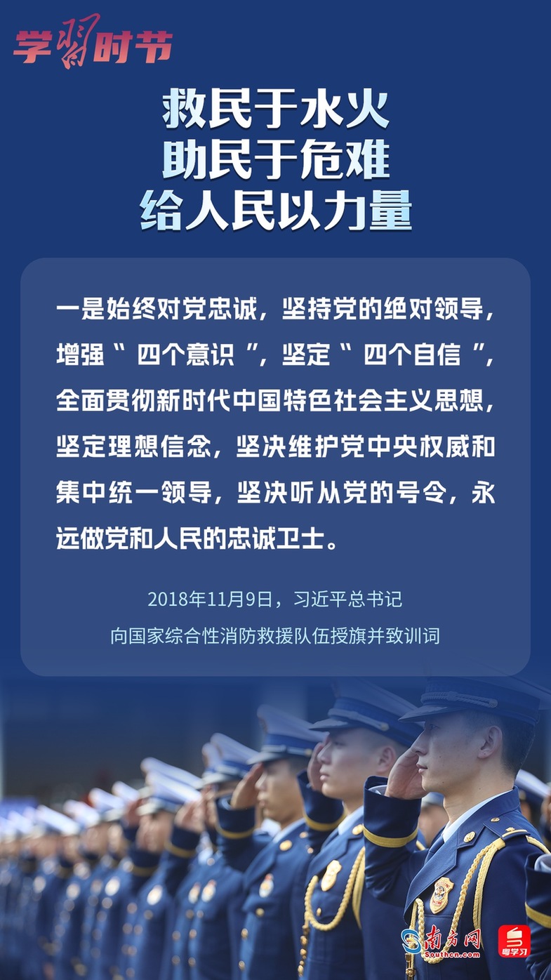 學習時節|“救民于水火,助民于危難,給人民以力量” 學習時節|“救民于水火,助民于危難,給人民以力量”