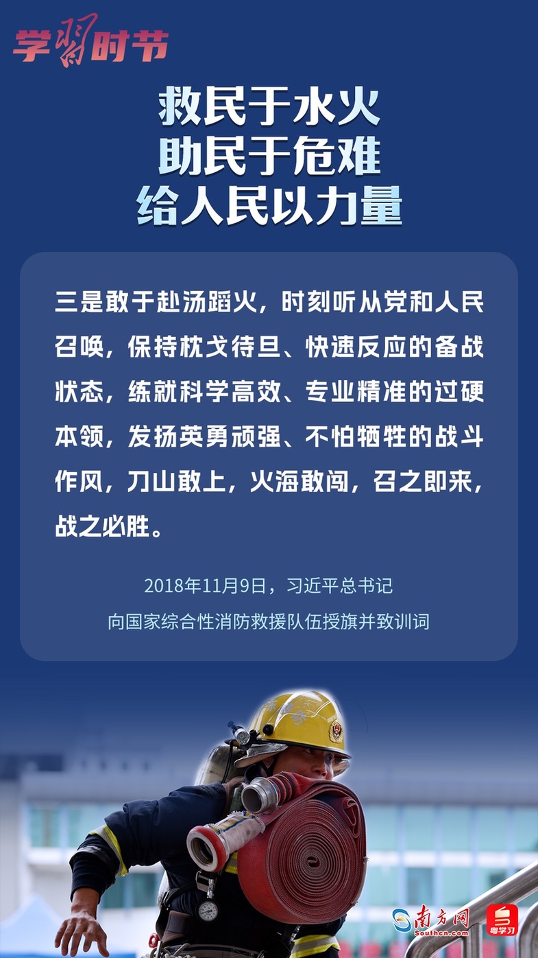 學習時節|“救民于水火,助民于危難,給人民以力量” 學習時節|“救民于水火,助民于危難,給人民以力量”