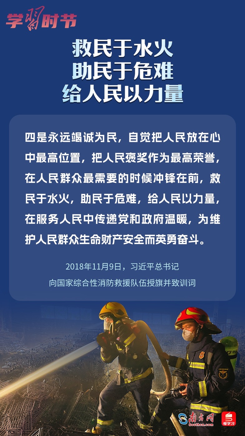 學習時節|“救民于水火,助民于危難,給人民以力量” 學習時節|“救民于水火,助民于危難,給人民以力量”