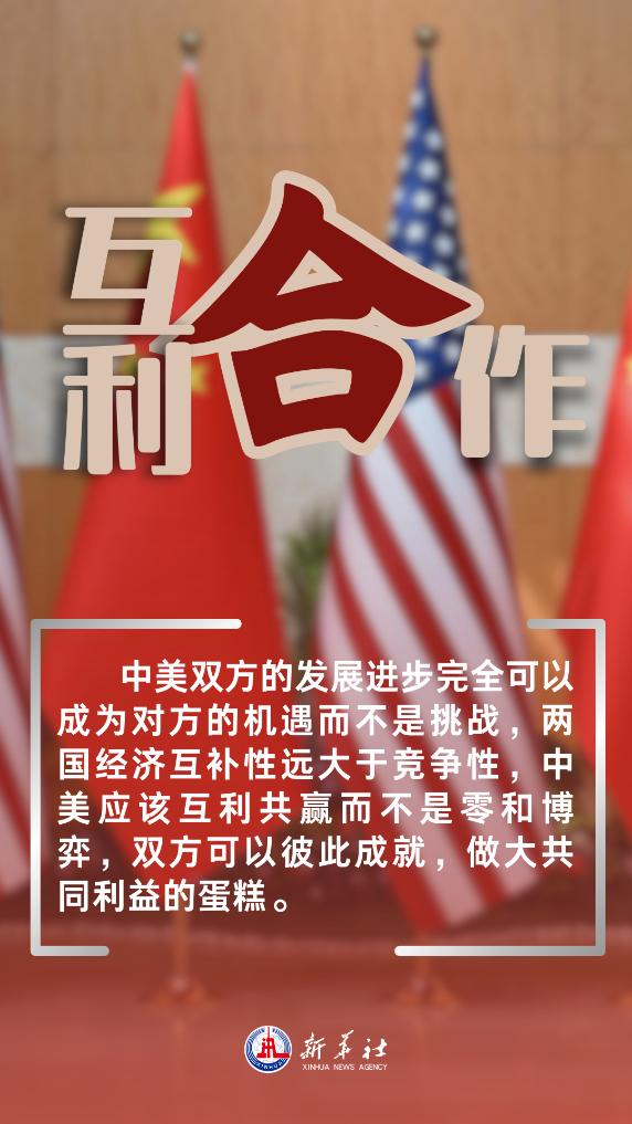 校準航向再出發(fā)——新華社五論中美關(guān)系如何重返正軌