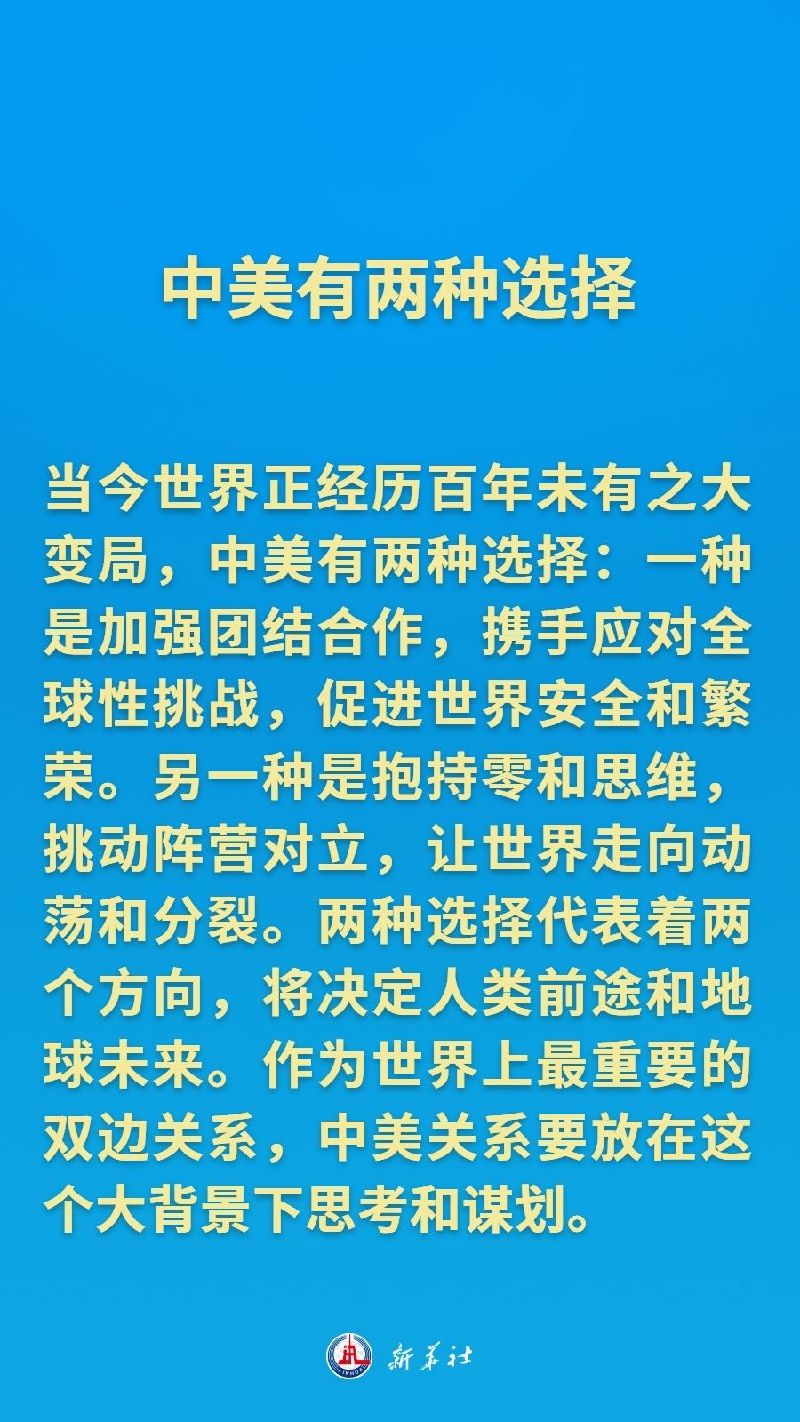 把舵領(lǐng)航，習(xí)近平主席擘畫中美關(guān)系新的愿景