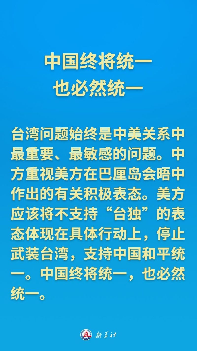 把舵領(lǐng)航，習(xí)近平主席擘畫中美關(guān)系新的愿景