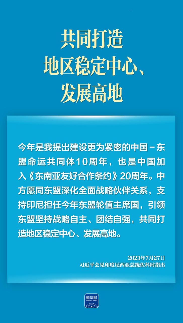 命運與共!習近平談中國-東盟關系 命運與共!習近平談中國-東盟關系