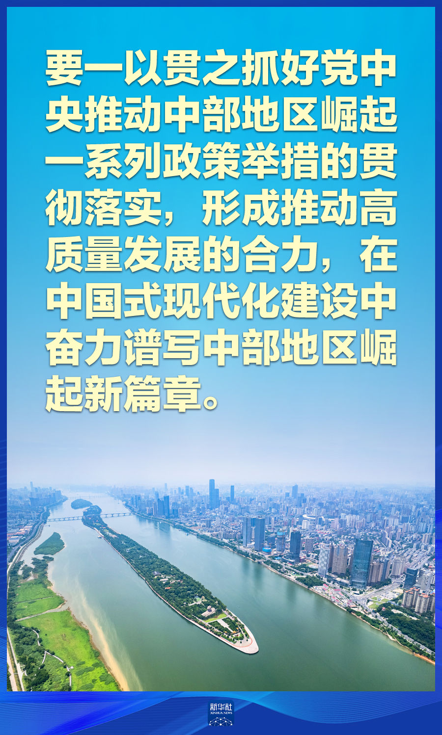 推動中部地區崛起,總書記這樣擘畫