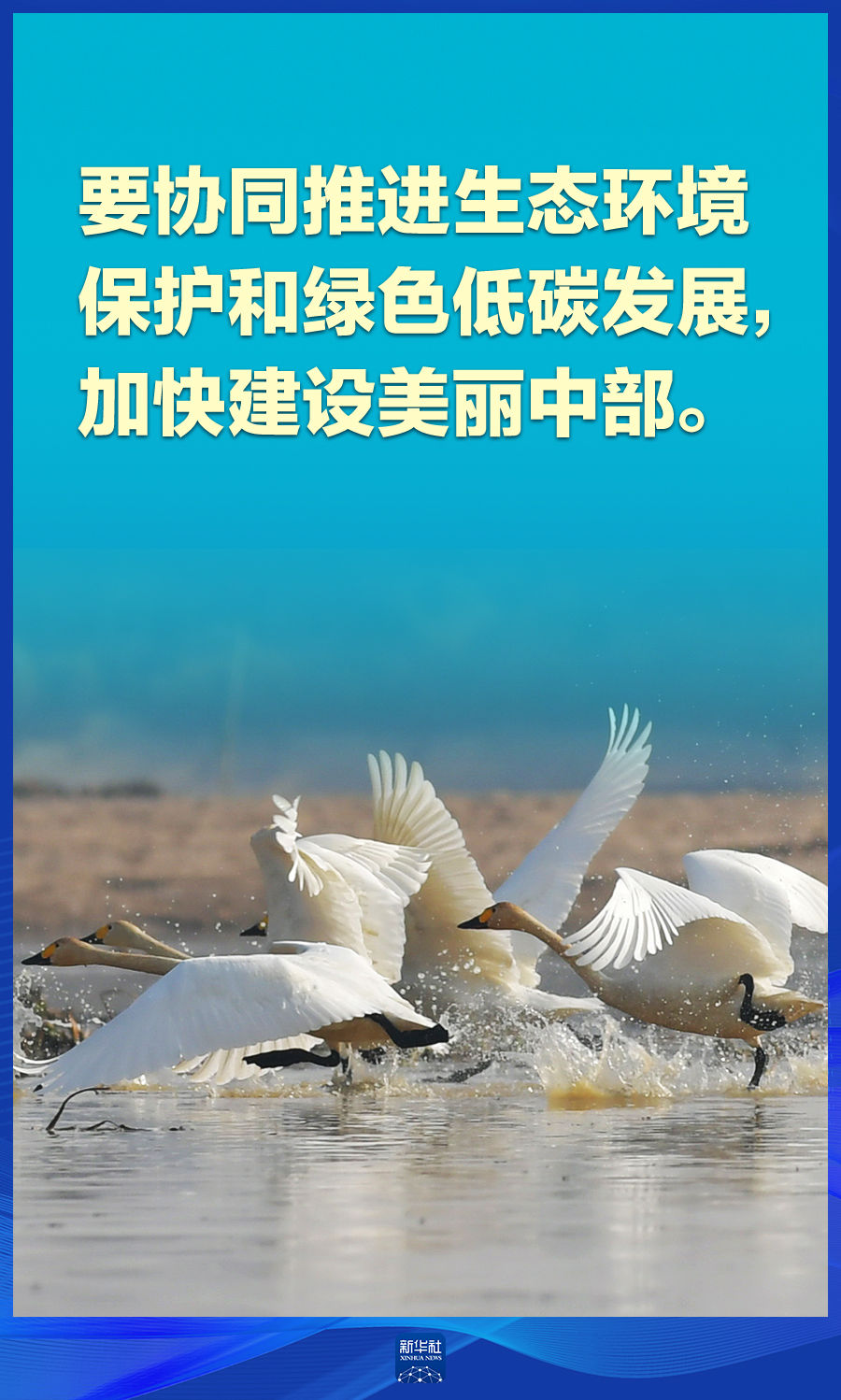 推動中部地區崛起,總書記這樣擘畫