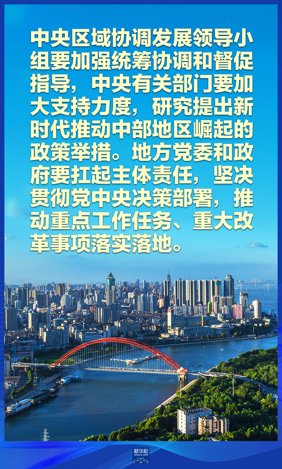 推動中部地區崛起,總書記這樣擘畫