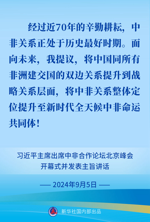 習(xí)近平宣布中非關(guān)系新定位