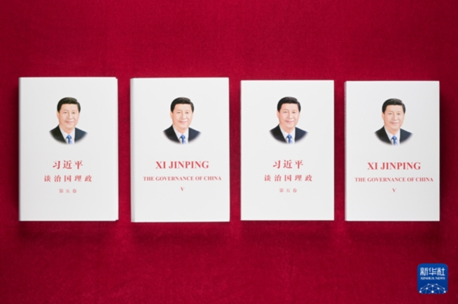 《習近平談治國理政》第五卷中英文版出版發(fā)行