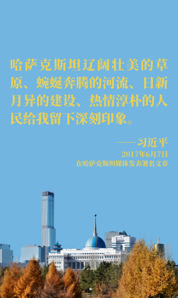 共同開創中哈關系發展又一個黃金三十年