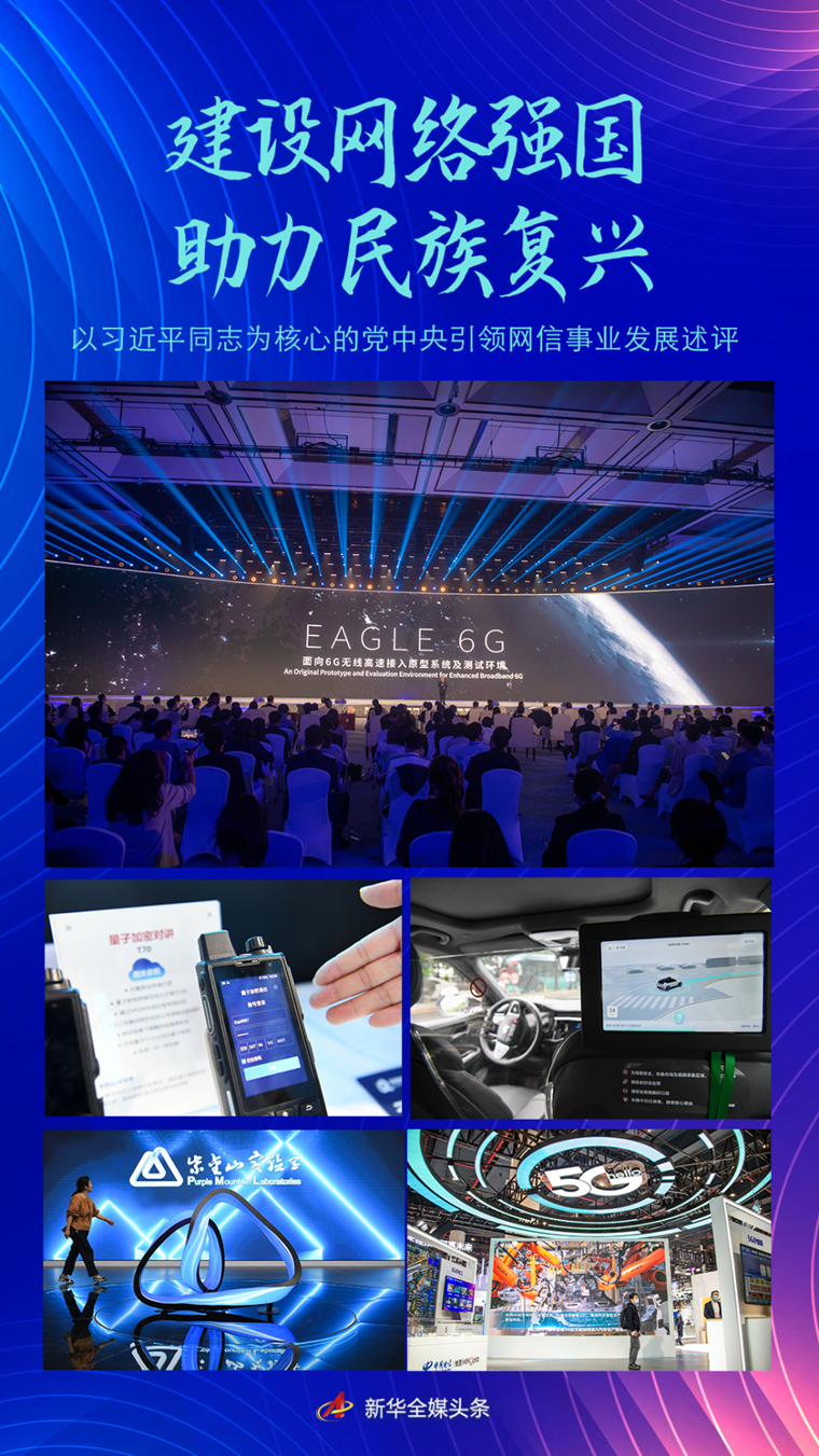 以習(xí)近平同志為核心的黨中央引領(lǐng)網(wǎng)信事業(yè)發(fā)展述評(píng)