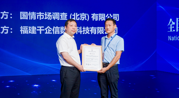 全國企業信用調查公示系統和全國城市商業網點信用調查公示系統在京啟動 微信圖片_20230928203324