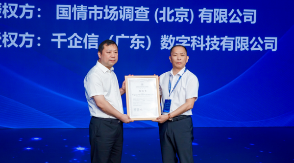 全國企業信用調查公示系統和全國城市商業網點信用調查公示系統在京啟動 微信圖片_20230928203338