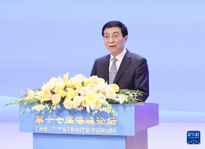 第十七屆海峽論壇大會在廈門舉行 王滬寧出席并致辭