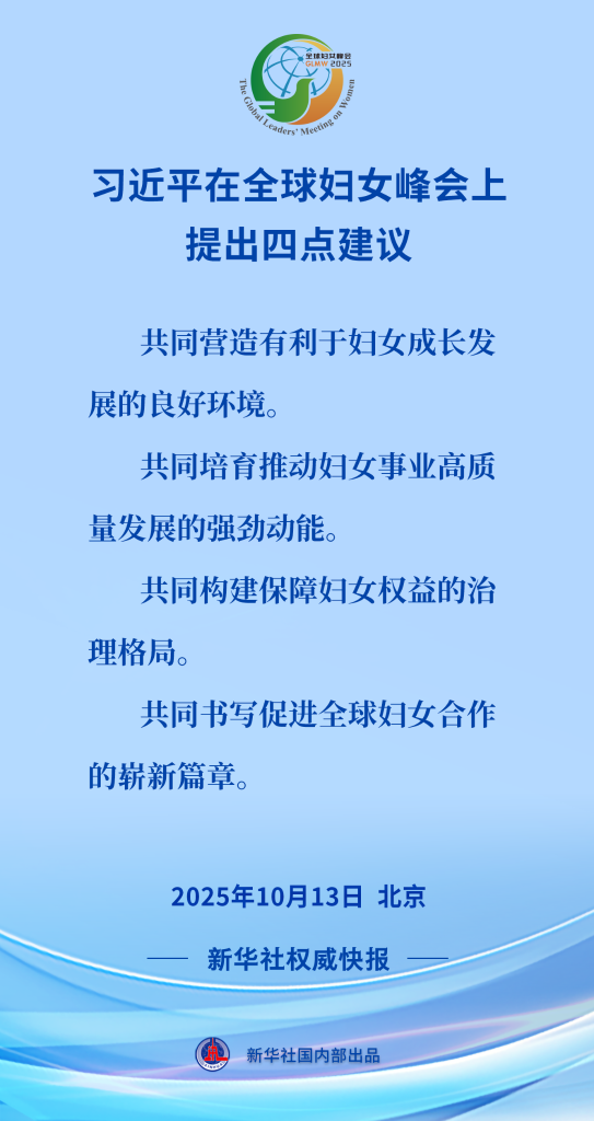 習近平在全球婦女峰會上提出四點建議