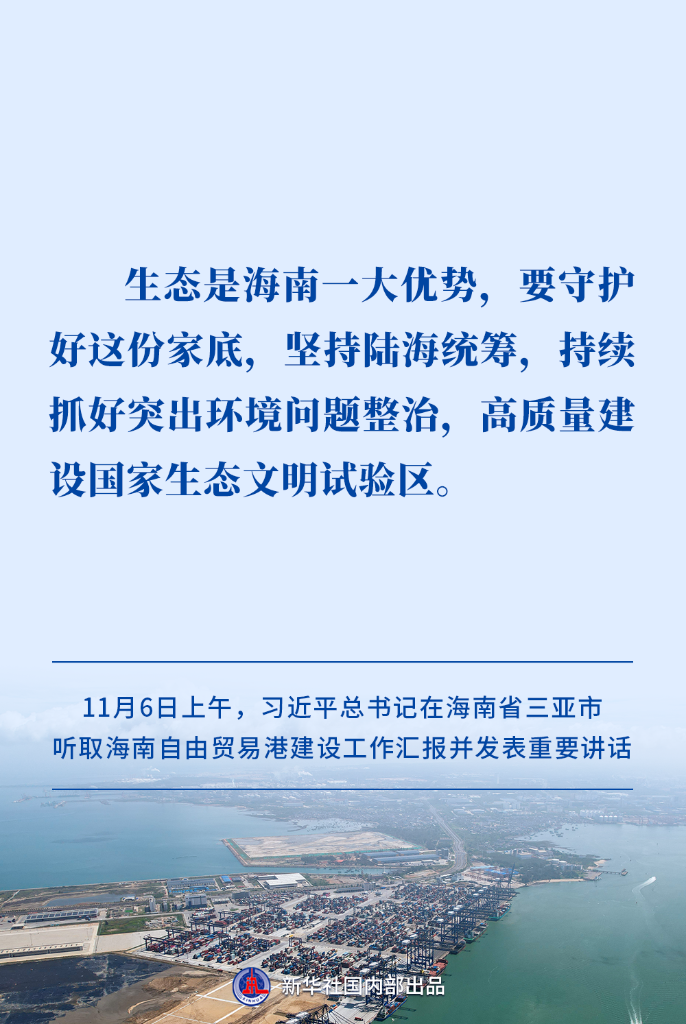 高標準建設海南自貿港,習近平總書記提出明確要求