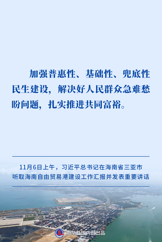 高標準建設海南自貿港,習近平總書記提出明確要求