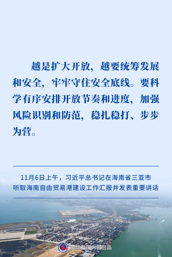 高標準建設海南自貿港,習近平總書記提出明確要求