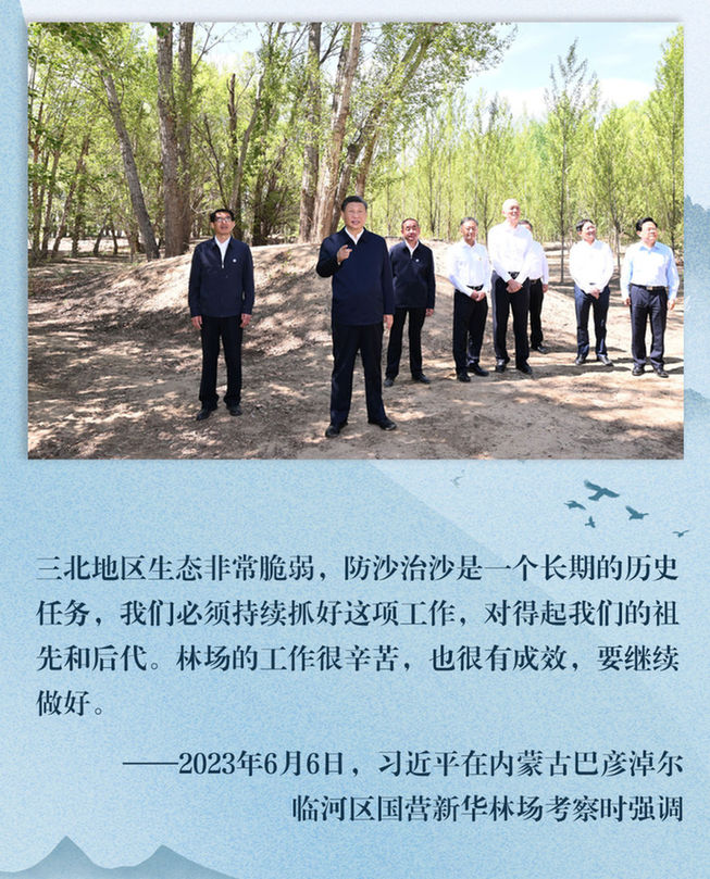 鞏固發(fā)展新時代生態(tài)文明建設成果